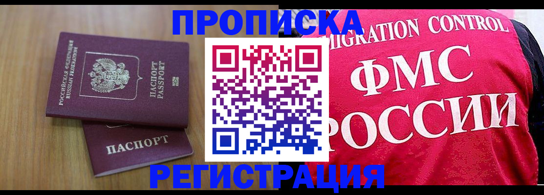 временная регистрация недорого в Гагарине